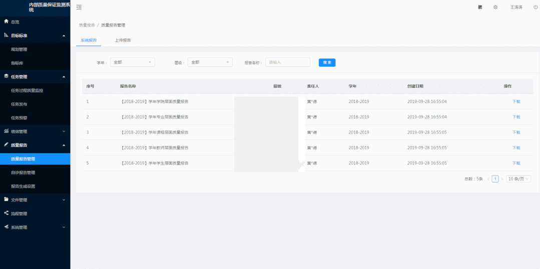 質(zhì)量報(bào)告管理&自診報(bào)告管理.gif